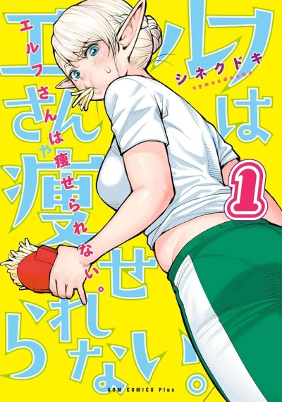 Elf-san wa Yaserarenai. (2017) - Series 