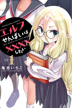 Elf Senpai wa ×××× Shitai