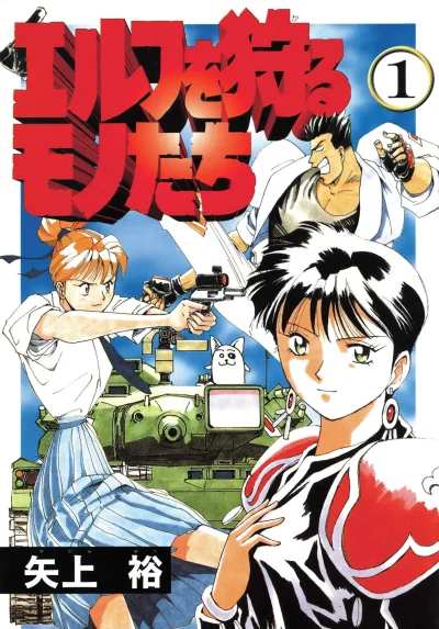 Elf wo Karu Mono-tachi (1995) - Series 