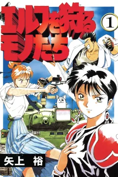 Elf wo Karu Mono-tachi