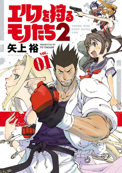 Elf wo Karu Mono-tachi 2 (1995) - Series 