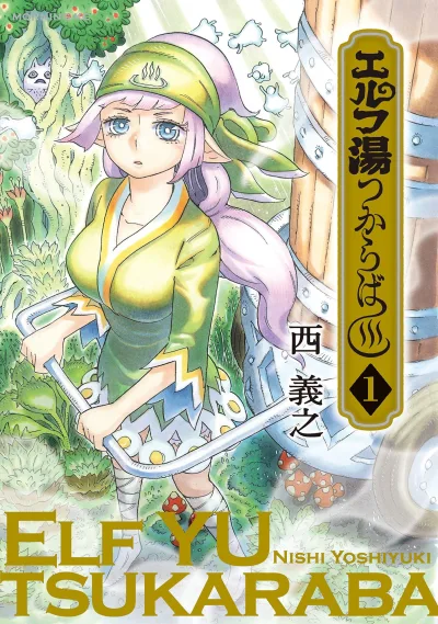 Elf Yu Tsukaraba (2018) - Series 
