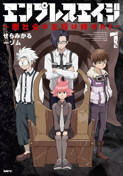 Empress Age: Yamishakai no Shuyaku wa Wareware da! (2022) - Series 