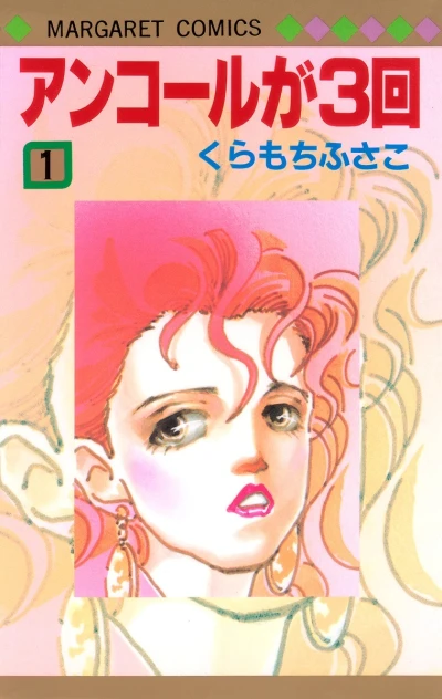 Encore ga Sankai (1986) - Series 