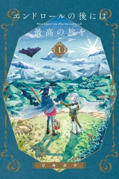 Endroll no Ato ni wa Saikō no Tabi wo