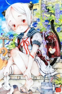 Enji-Gakari