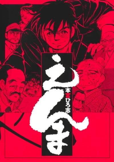 Enma (2025) - Series 