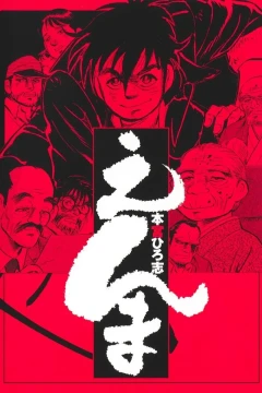 Enma