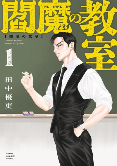 Enma no Kyōshitsu (2025) - Series 