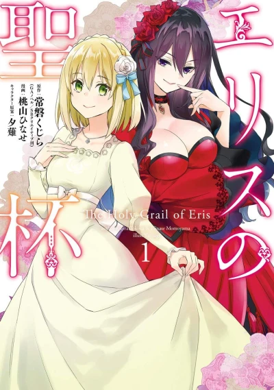 Eris no Seihai (2019) - Series 