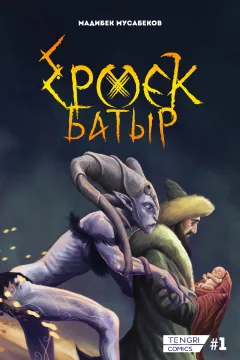 Ermek Batyr