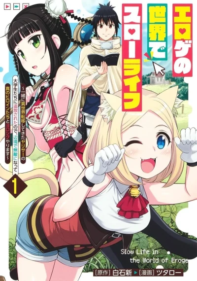 Eroge no Sekai de Slow Life: Issho ni Isekai Teni Shite Kita Yarisaa no Daigakusei-tachi ni Tsuihō Sareta Node, Henkyō de Muteki ni Natte Shin no Heroine-tachi to Yoroshiku Yarimasu (2023) - Series 