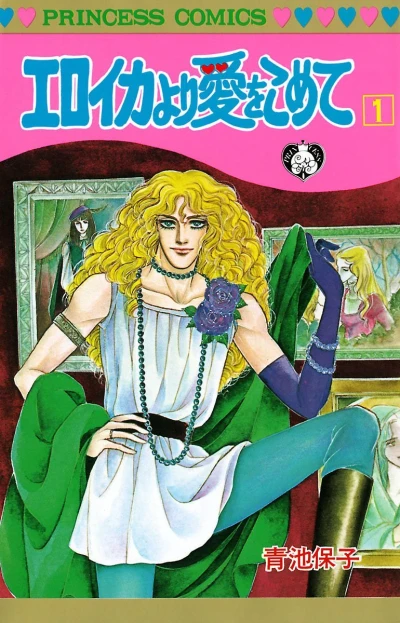 Eroica Yori Ai wo Komete (1978) - Series 