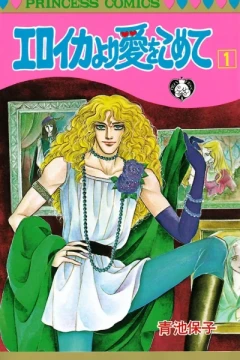 Eroica Yori Ai wo Komete