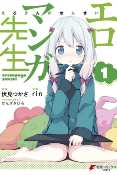 Eromanga Sensei