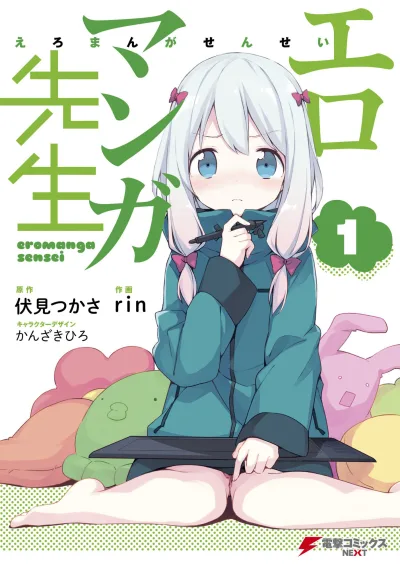 Eromanga Sensei (2014) - Series 