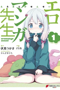 Eromanga Sensei