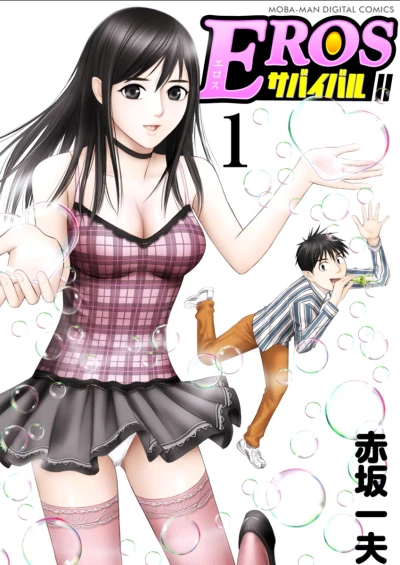 Eros Survival (2013) - Series 