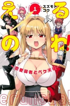 Erunowa! Renai Jakusha to Peke Tenshi