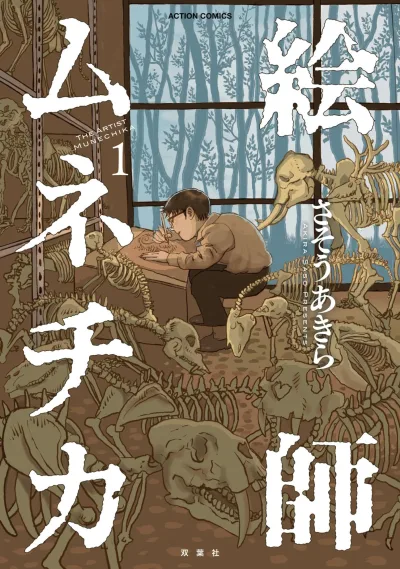Eshi Munechika (2025) - Series 
