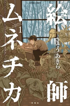 Eshi Munechika