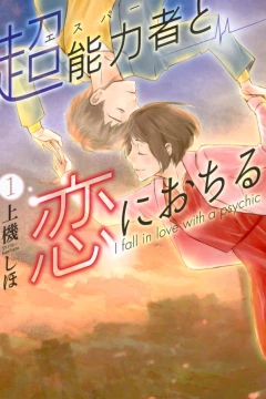Esper to Koi ni Ochiru