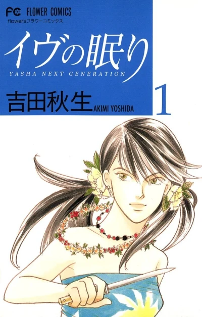 Eve no Nemuri (2004) - Series 