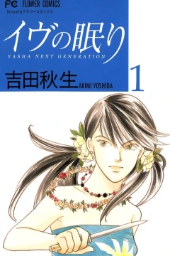 Eve no Nemuri