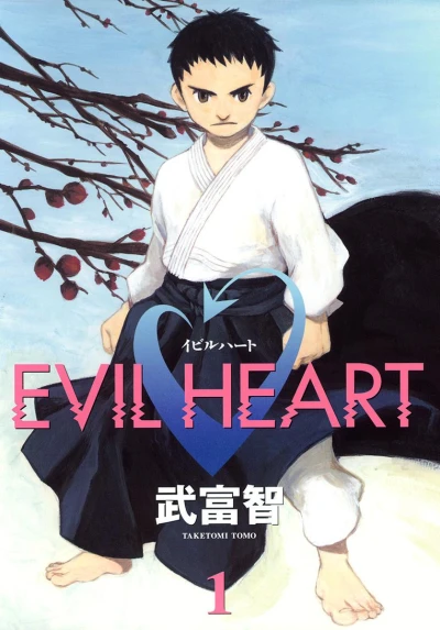 Evil Heart (2005) - Series 
