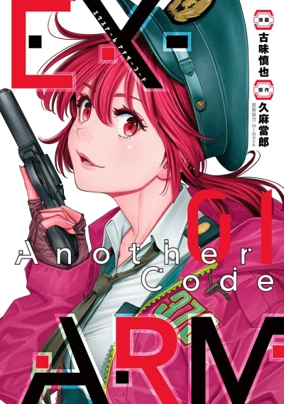 Ex-Arm: Another Code (2020) - Series 