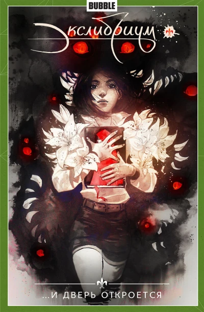 Exlibrium (2015) - Series 