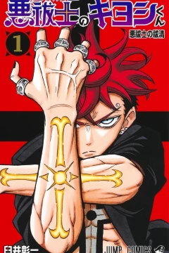 Exorcist no Kiyoshi-kun