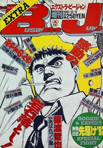 Extra BJ (1990) - Series 