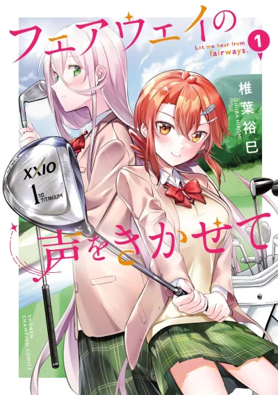Fairway no Koe wo Kikasete (2023) - Series 