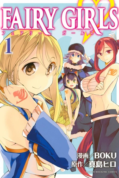 Fairy Girls (2014) - Series 