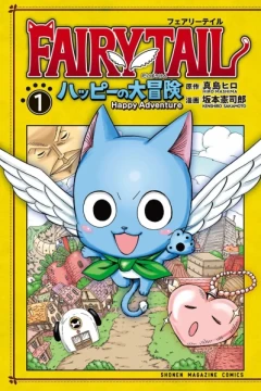 Fairy Tail: Happy no Daibōken
