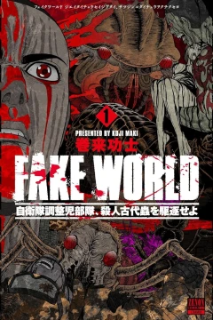 Fake World: Jieitai Chōseiji Butai, Satsujin Kodaichū wo Kuchiku Seyo