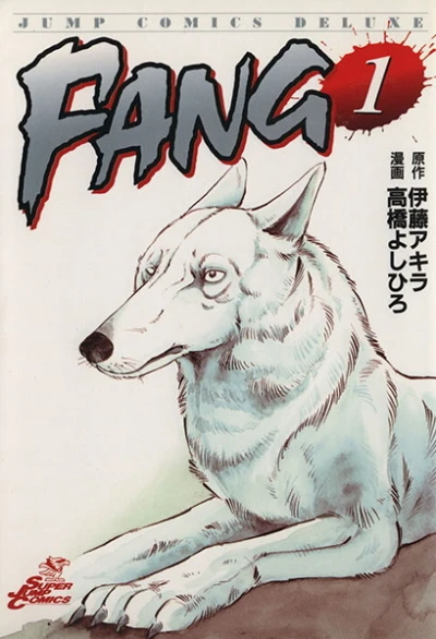 Fang (1998) - Series 