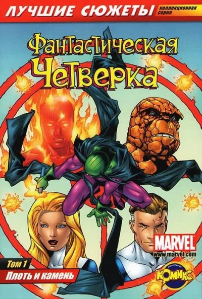 Fantasticheskaya Chetvyorka. Luchshiye syuzhety (2008) - Series 