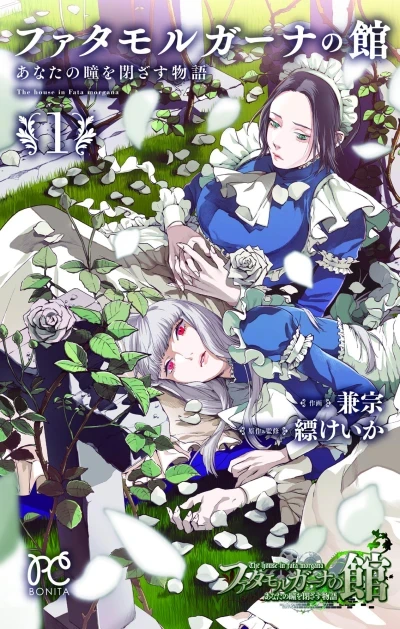 Fata Morgana no Yakata: Anata no Hitomi wo Tozasu Monogatari (2015) - Series 