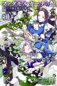 Fata Morgana no Yakata: Anata no Hitomi wo Tozasu Monogatari