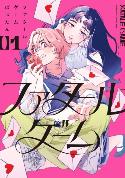 Fatale Game (2025) - Series 