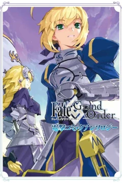 Fate/Grand Order: Dengeki Comic Anthology