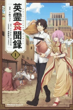 Fate/Grand Order: Eirei Shokubunroku