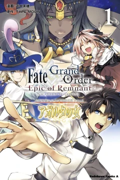 Fate/Grand Order -Epic of Remnant- Ashu Tokuiten II Denshō Chitei Sekai Agartha: Agartha no Onna