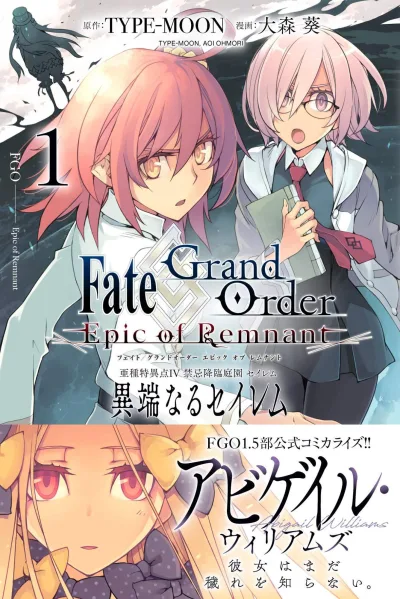 Fate/Grand Order: Epic of Remnant - Ashu Tokuiten IV Kinki Kōrin Teien Salem (2019) - Series 