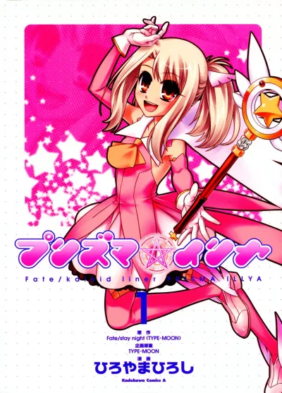 Fate/kaleid liner: Prisma Illya (2007) - Series 