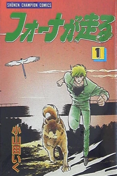 Fauna ga Hashiru