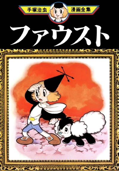 Faust (1979) - Series 