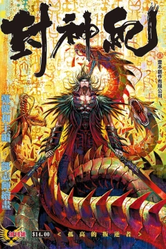 Feng Shen Ji